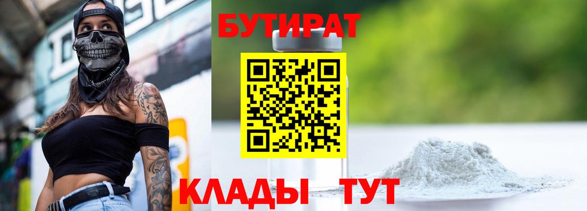 Бутират оксана Гай