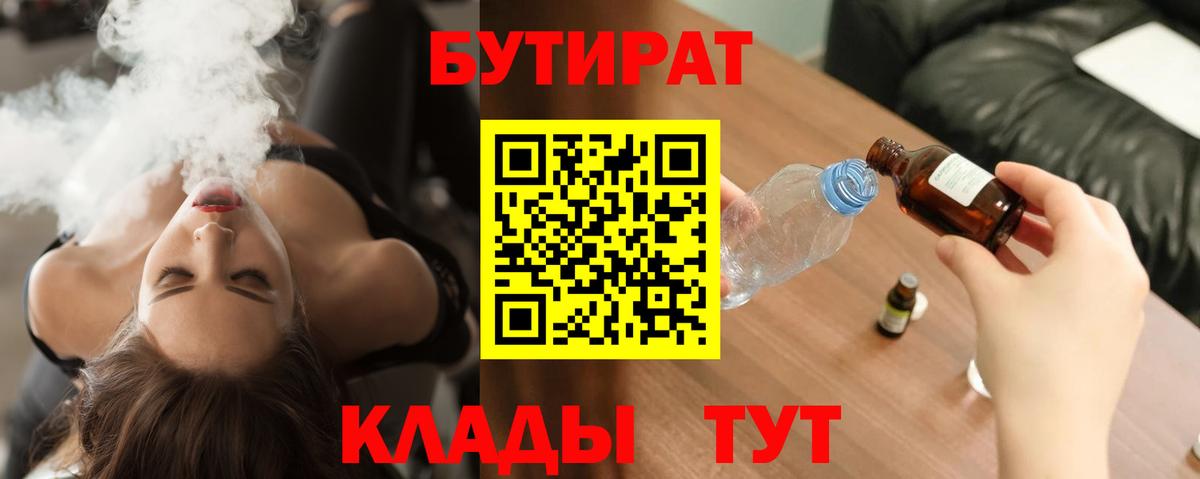 БУТИРАТ  Бутират 99%  Вход с VPN  Гай 