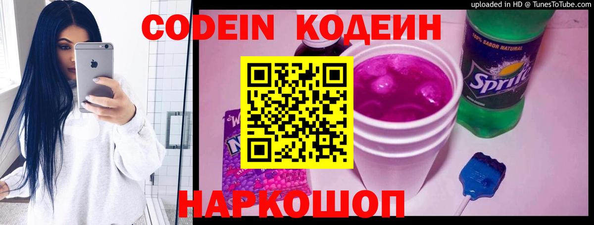 Гай  Кодеиновый сироп Lean Purple Drank  Вход с VPN  Кодеин напиток Lean (лин) 