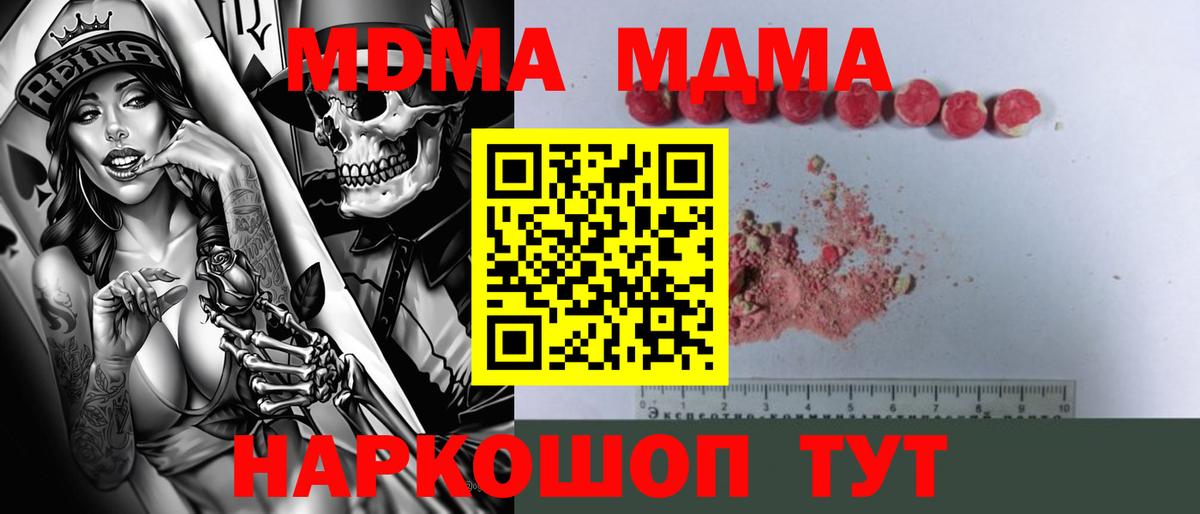 МДМА кристаллы  MDMA  Гай  Вход с VPN  МДМА VHQ 
