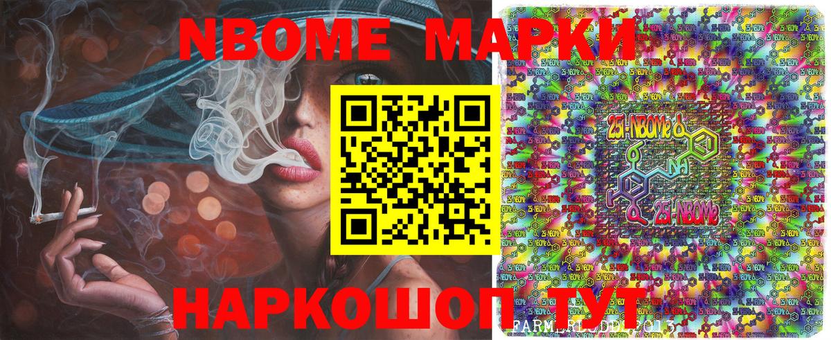 Марки NBOMe 1500мкг  Вход с VPN  Гай 